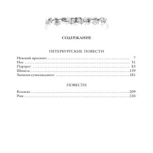 Книга в кожаном переплете "Петербургские повести" Николай Васильевич Гоголь